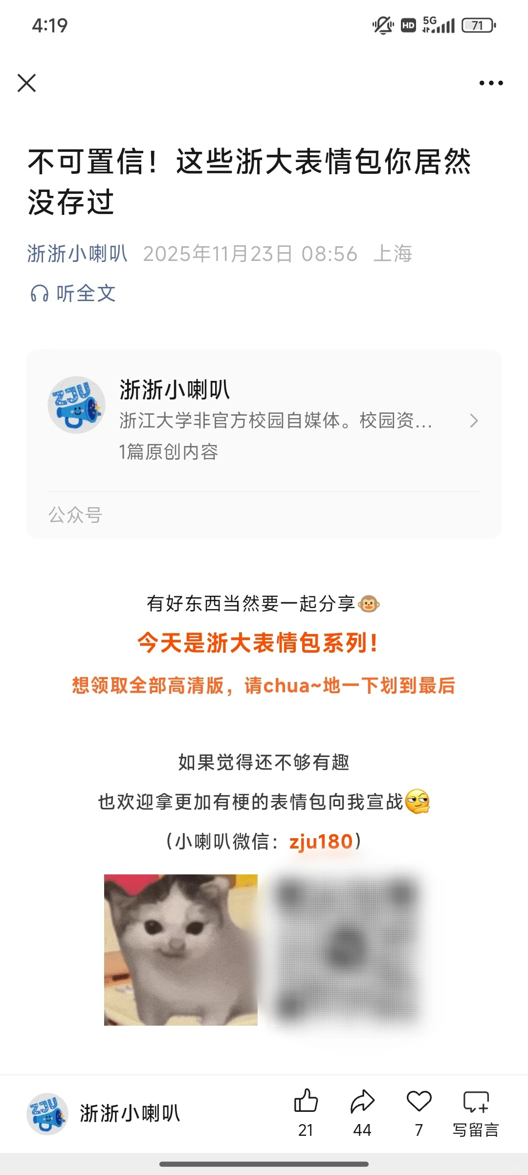 浙江大学表情包🌝一起来斗图