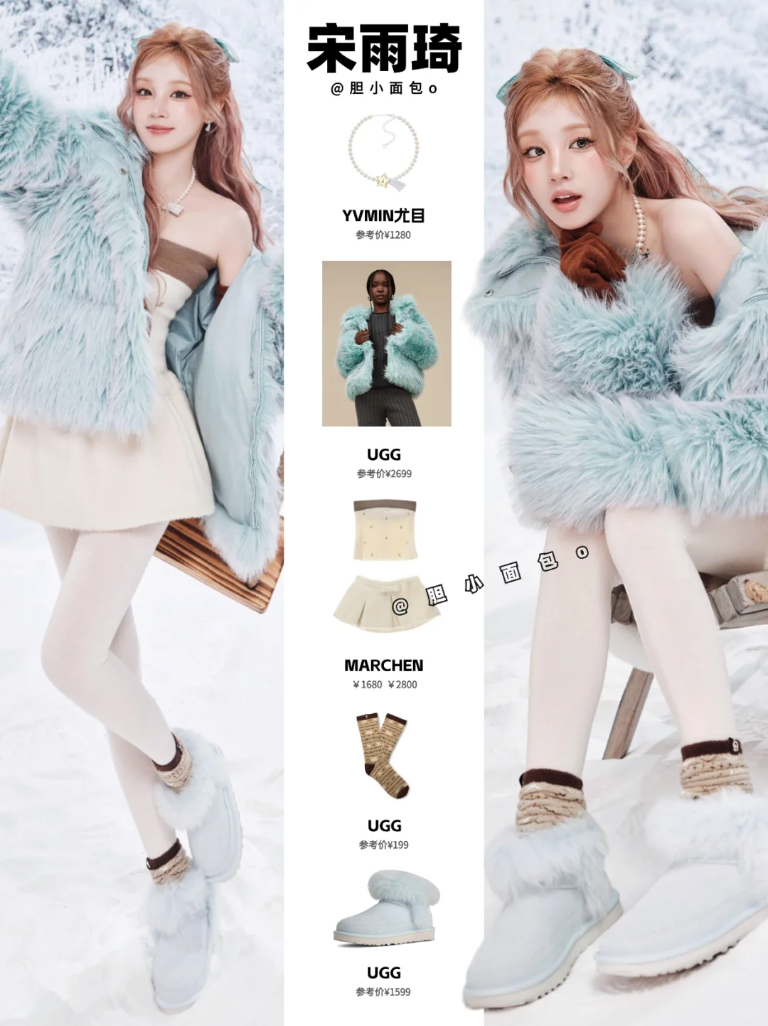 雪地里的薄荷甜妹！宋雨琦这白丝造型太萌啦