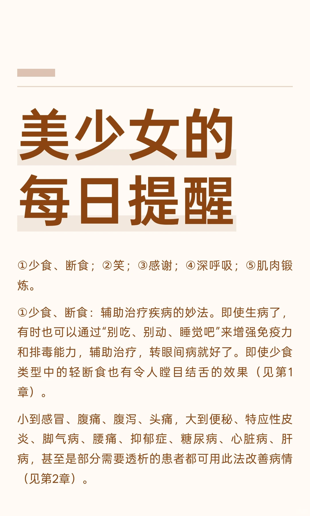 美少女的每日提醒