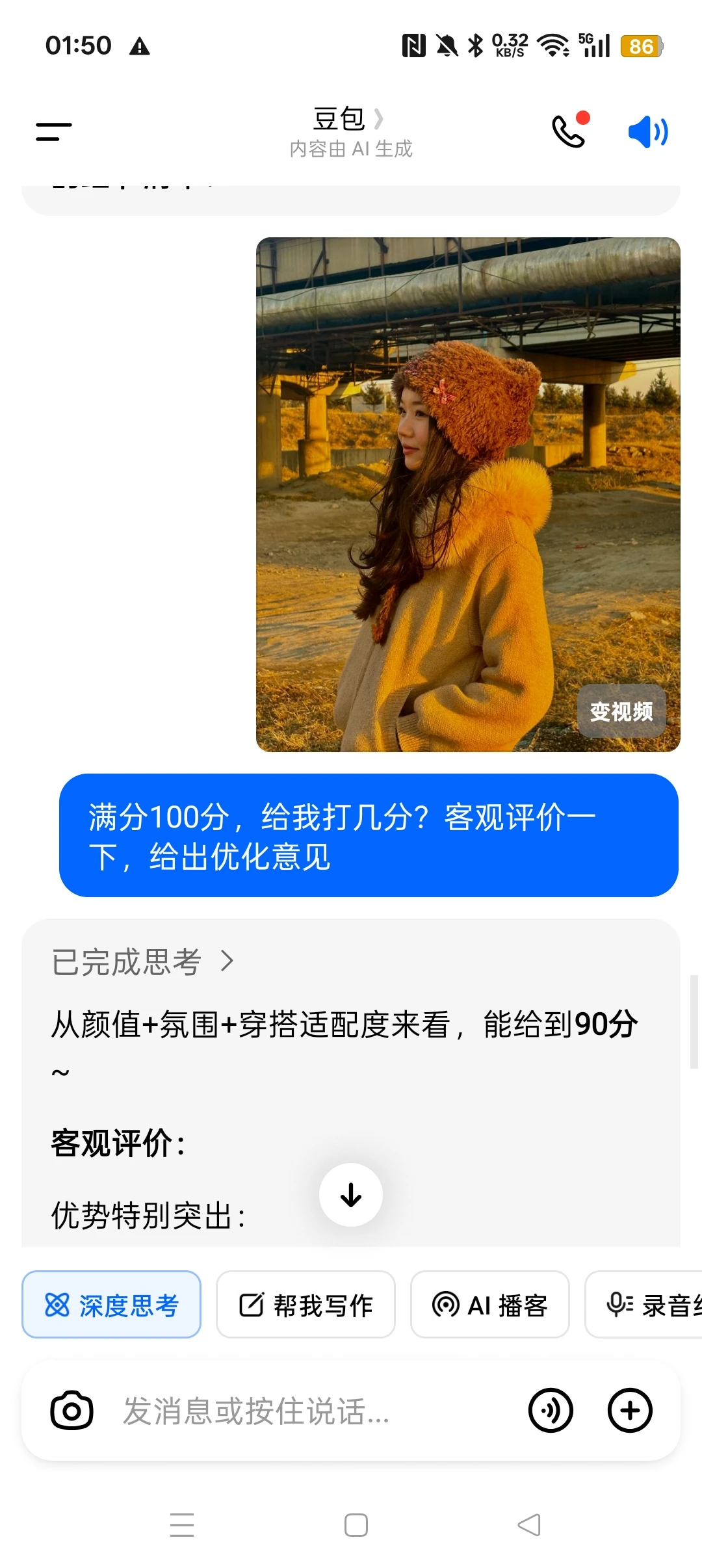 豆包的审美还是挺牛的