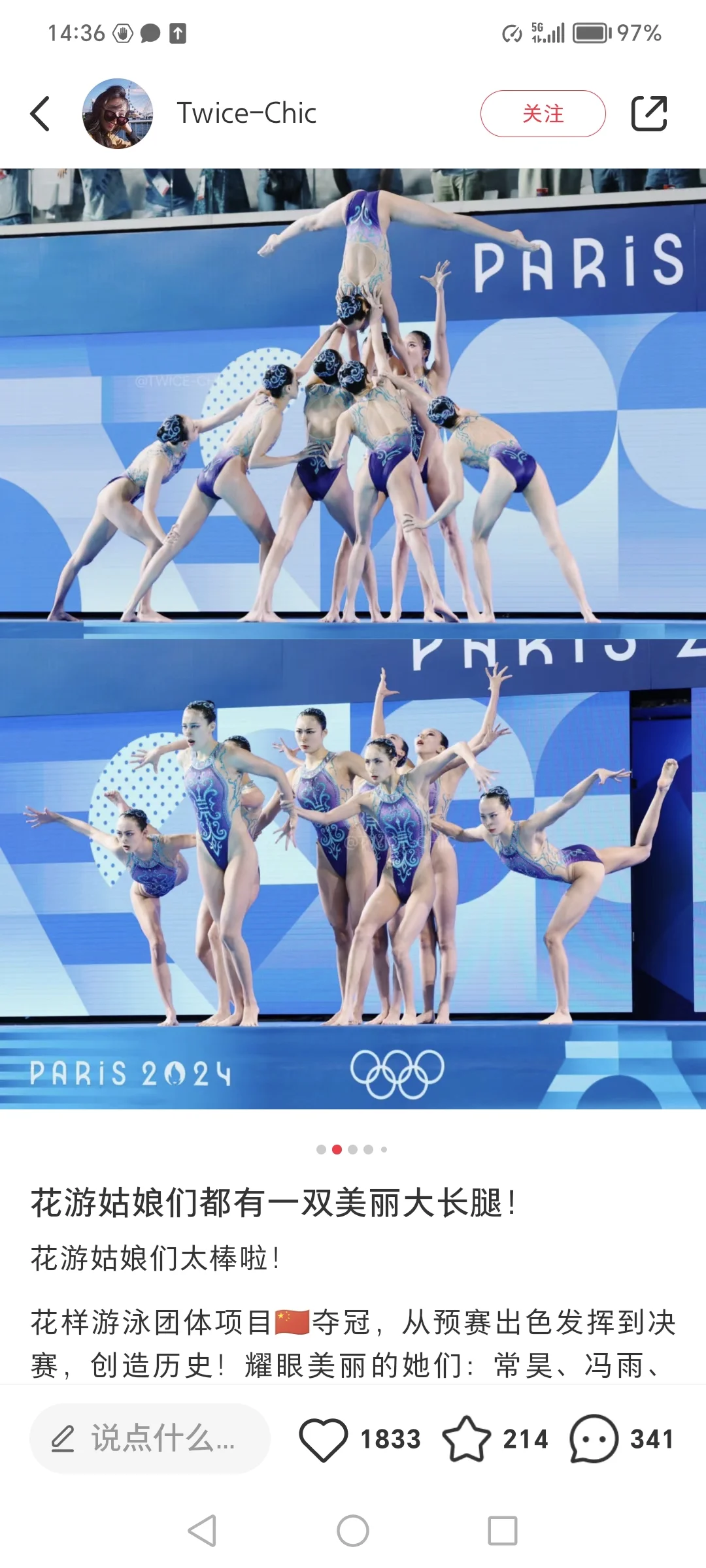 中国花样游泳 身材已遥遥领先