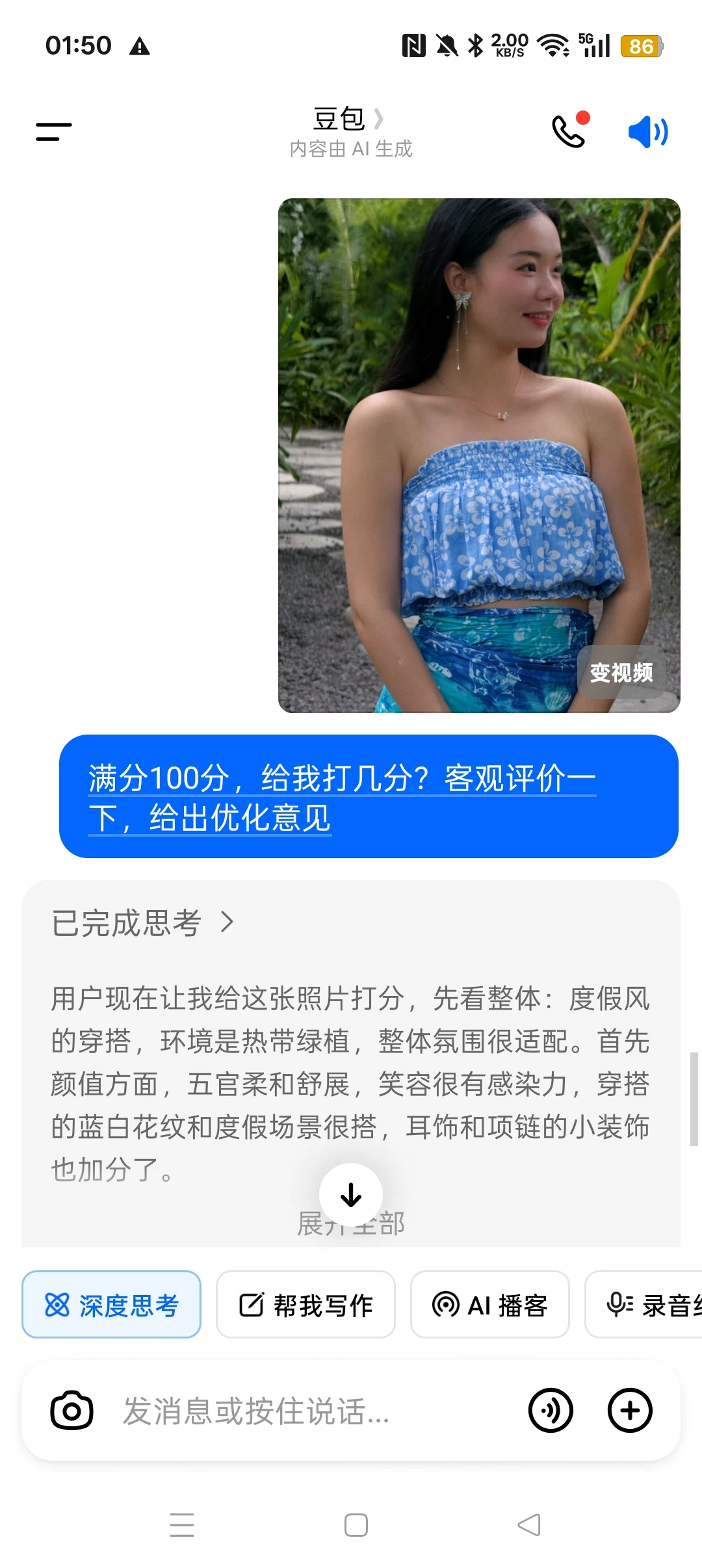 豆包的审美还是挺牛的