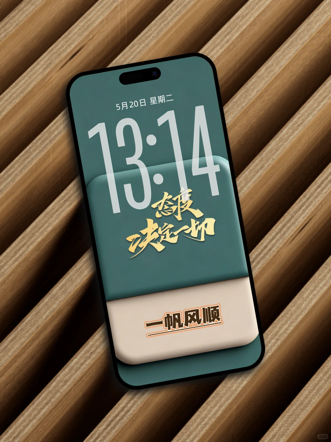 态度决定一切 | 高清手机壁纸