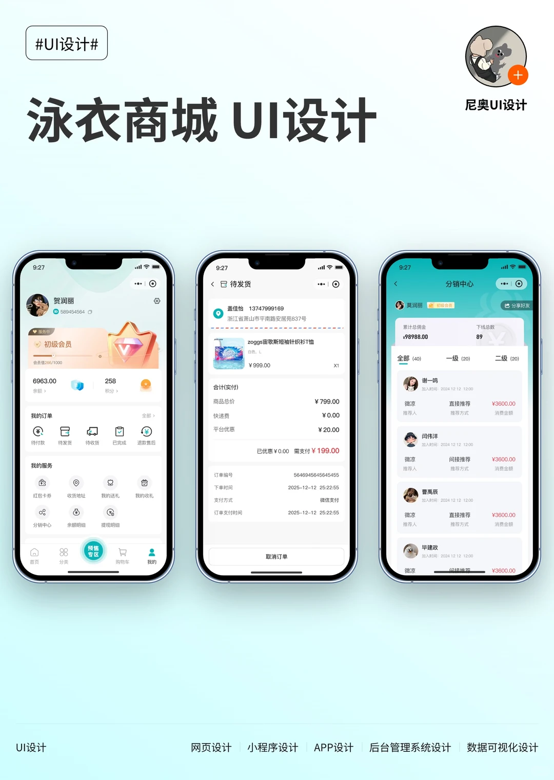 UI设计-泳衣商城类产品设计案例分享