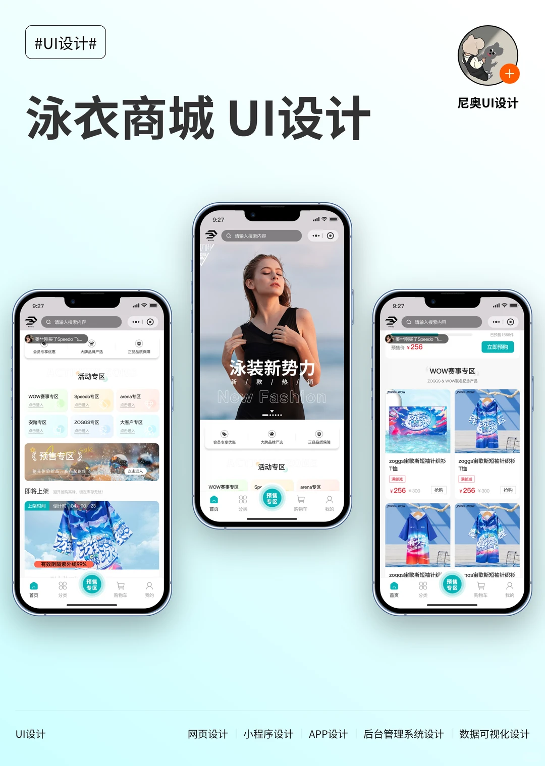 UI设计-泳衣商城类产品设计案例分享