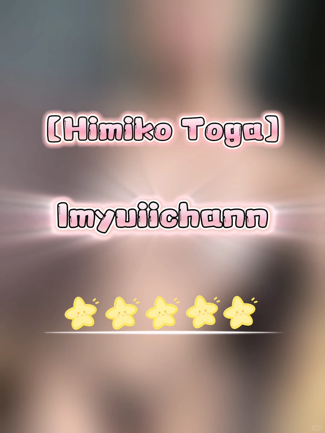 出镜：Imyuiichann