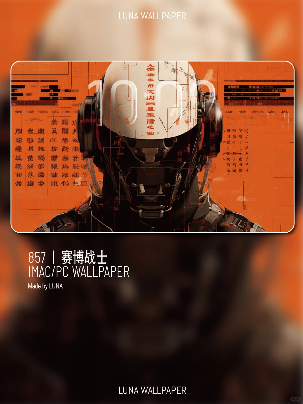 857丨赛博战士丨高清壁纸