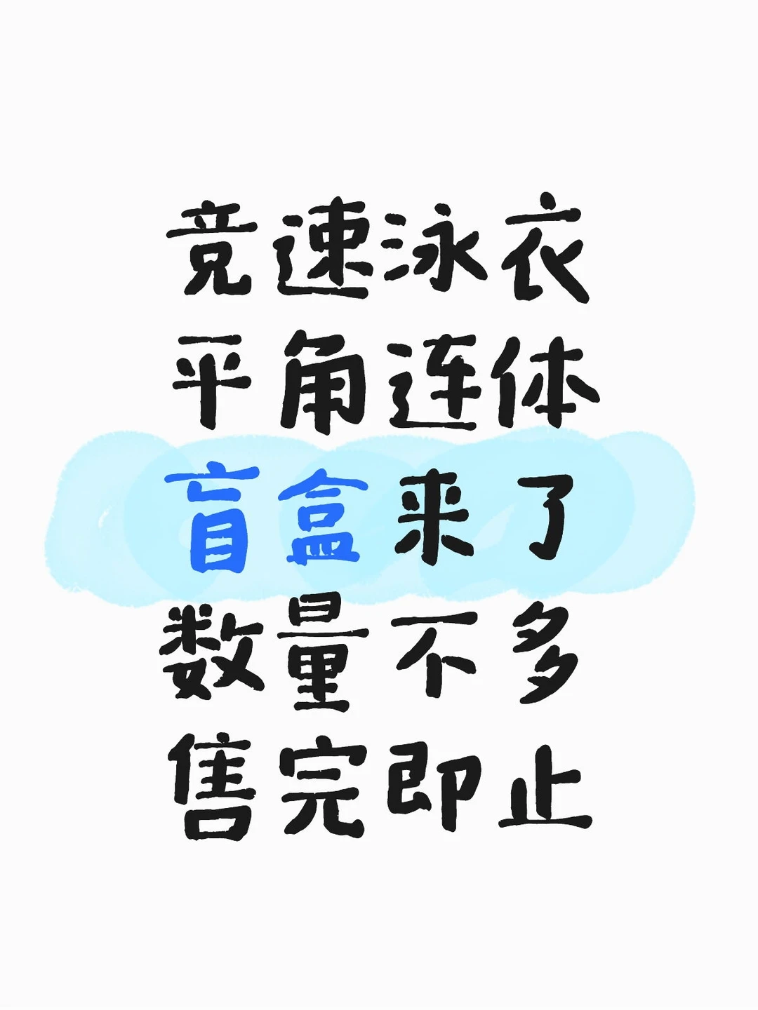 竞速泳衣大码可穿到200斤
