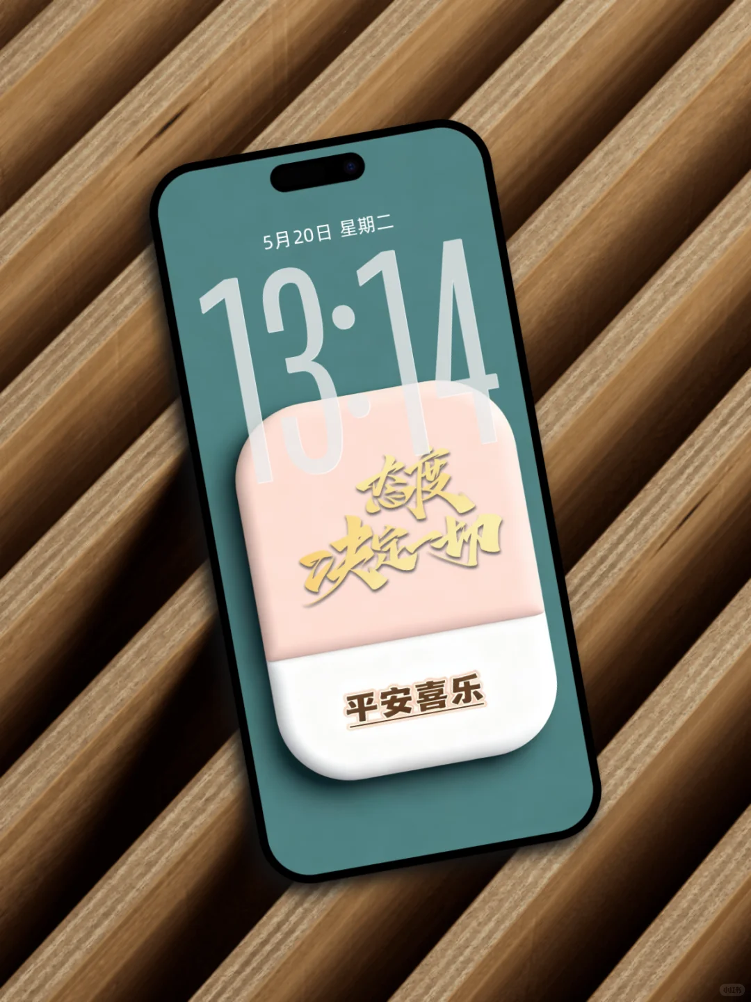 态度决定一切 | 高清手机壁纸