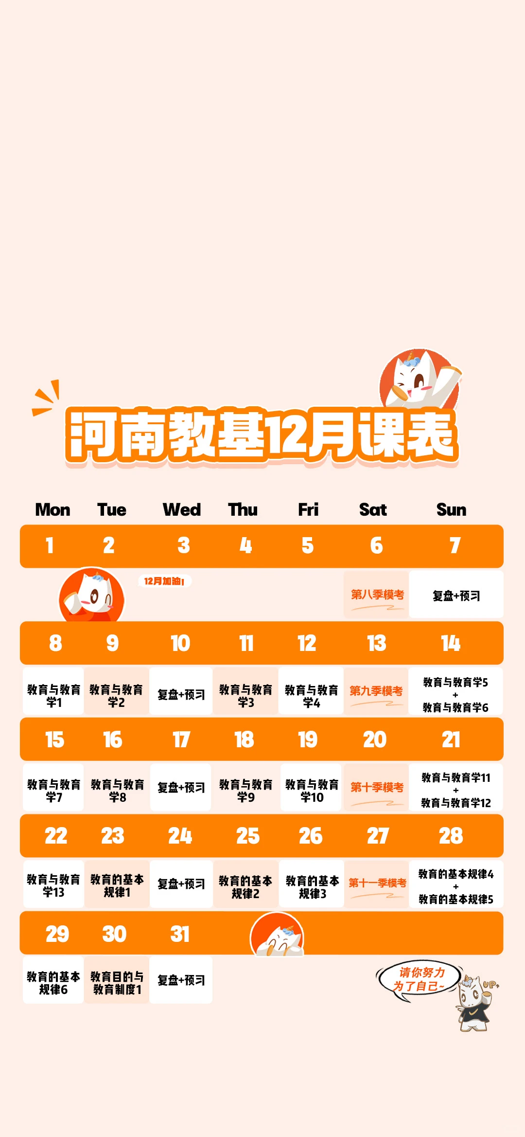 12月课表壁纸get🔥小小教师编，拿下！