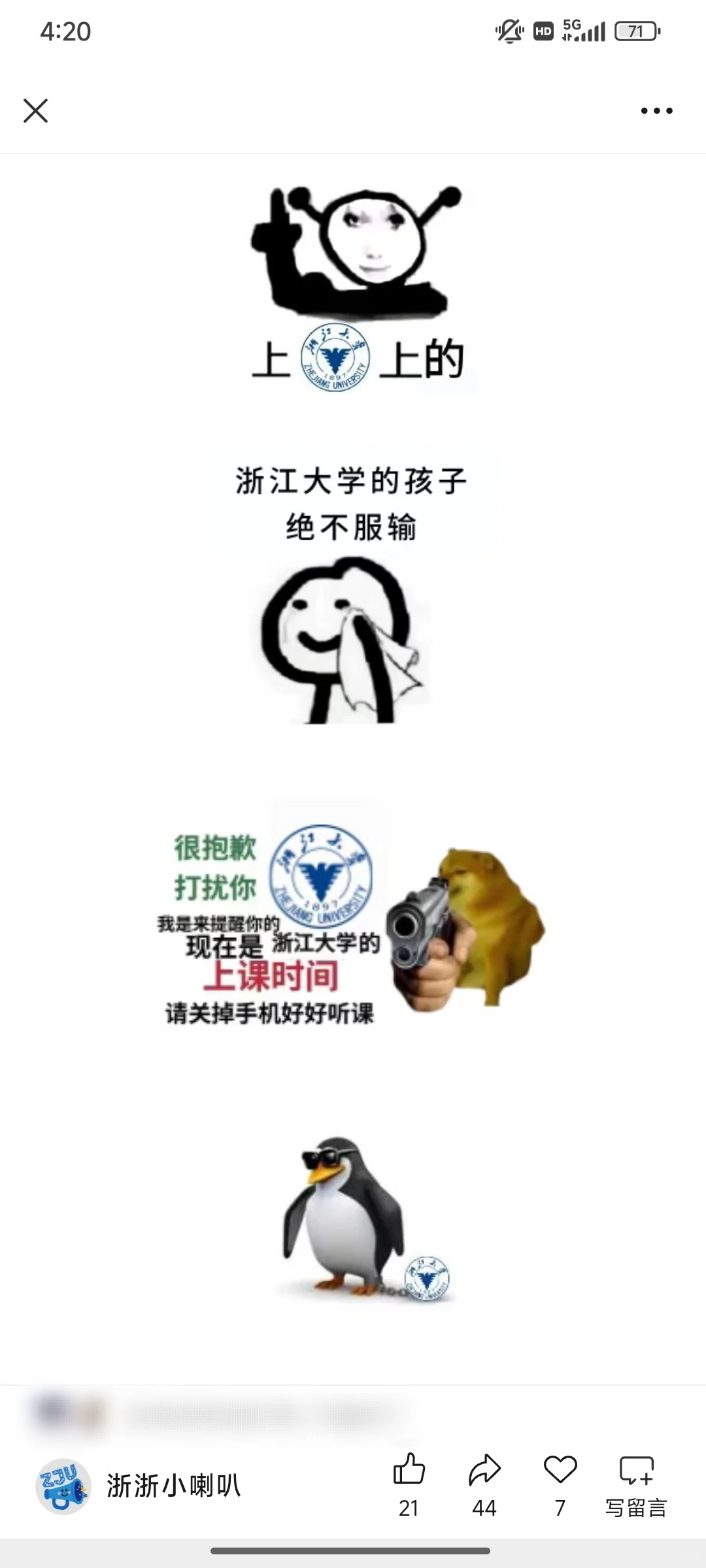 浙江大学表情包🌝一起来斗图