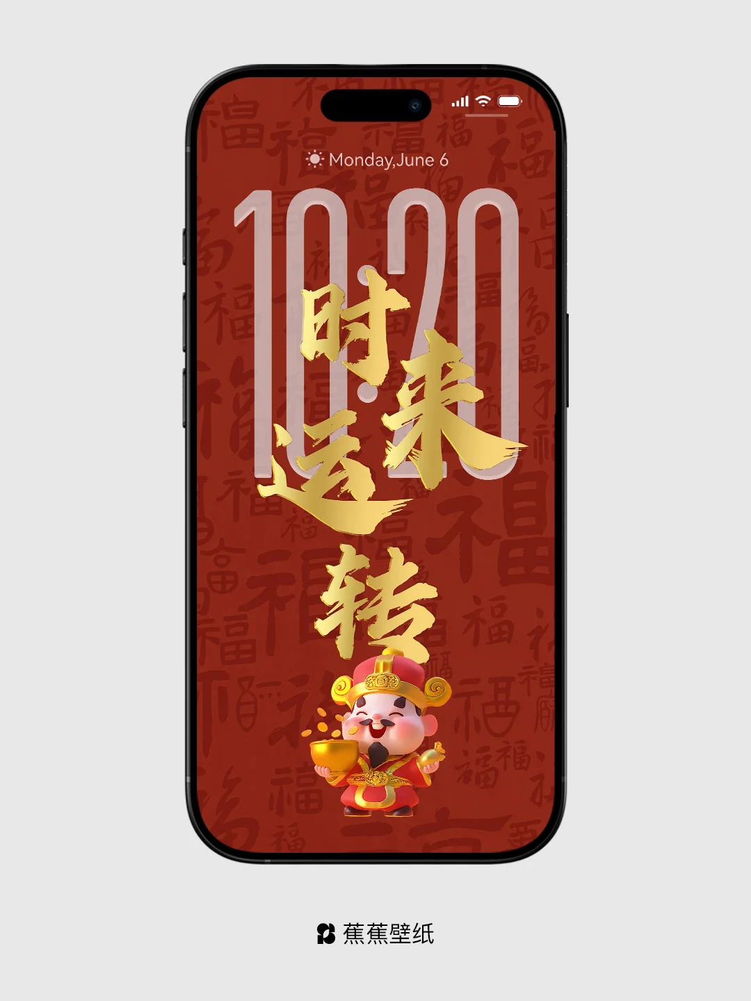 壁纸 | ✨百福充电宝！时来 运转壁纸开挂