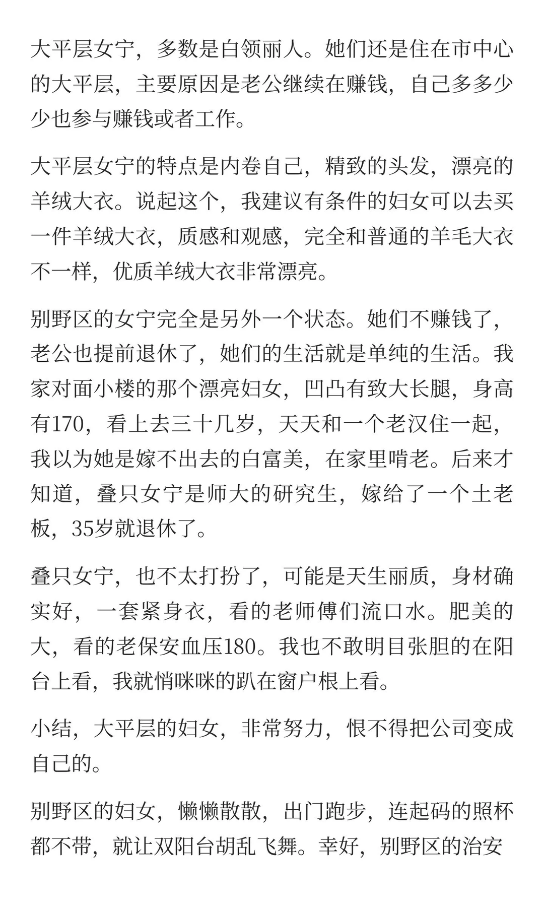 大平层少妇和别野区少妇的区别。