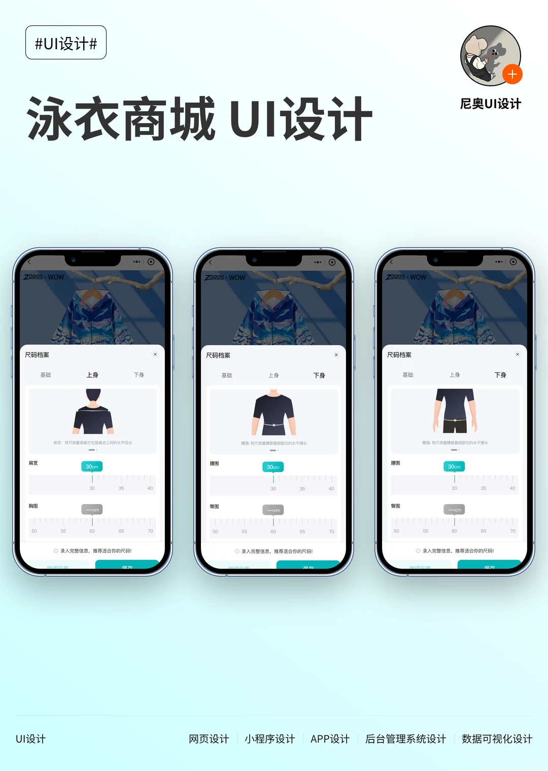 UI设计-泳衣商城类产品设计案例分享