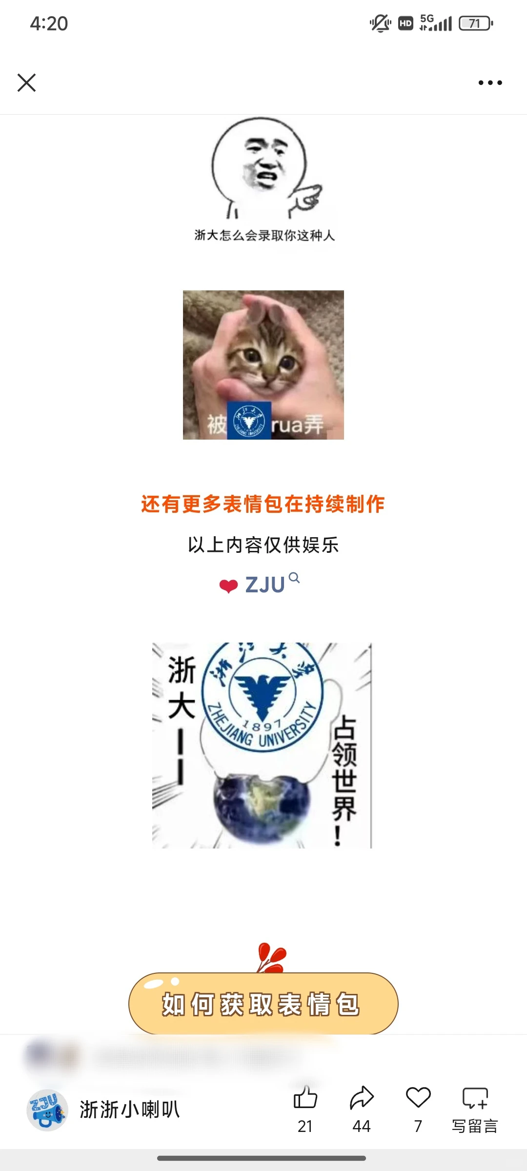 浙江大学表情包🌝一起来斗图