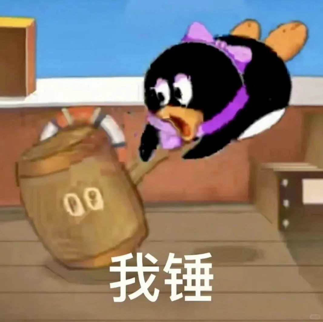 我锤｜表情包