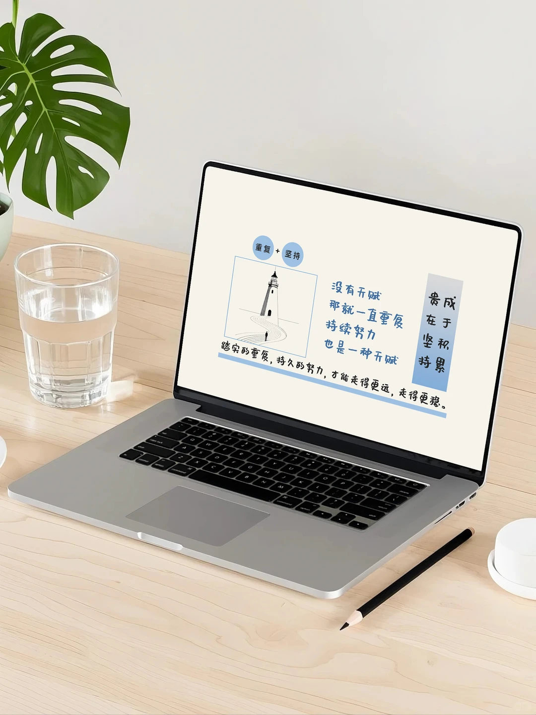 没有天赋，那就一直重复 | 平板电脑壁纸 139