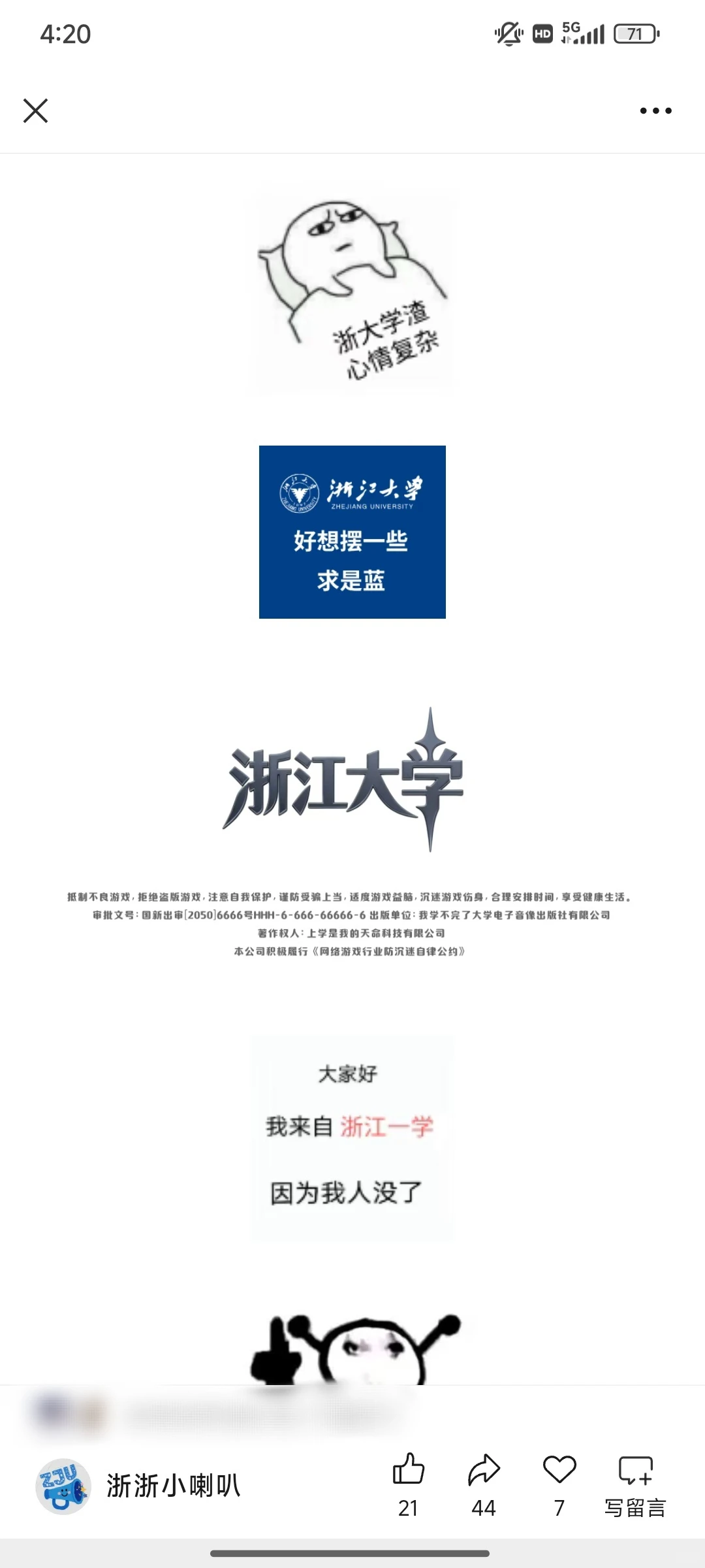 浙江大学表情包🌝一起来斗图