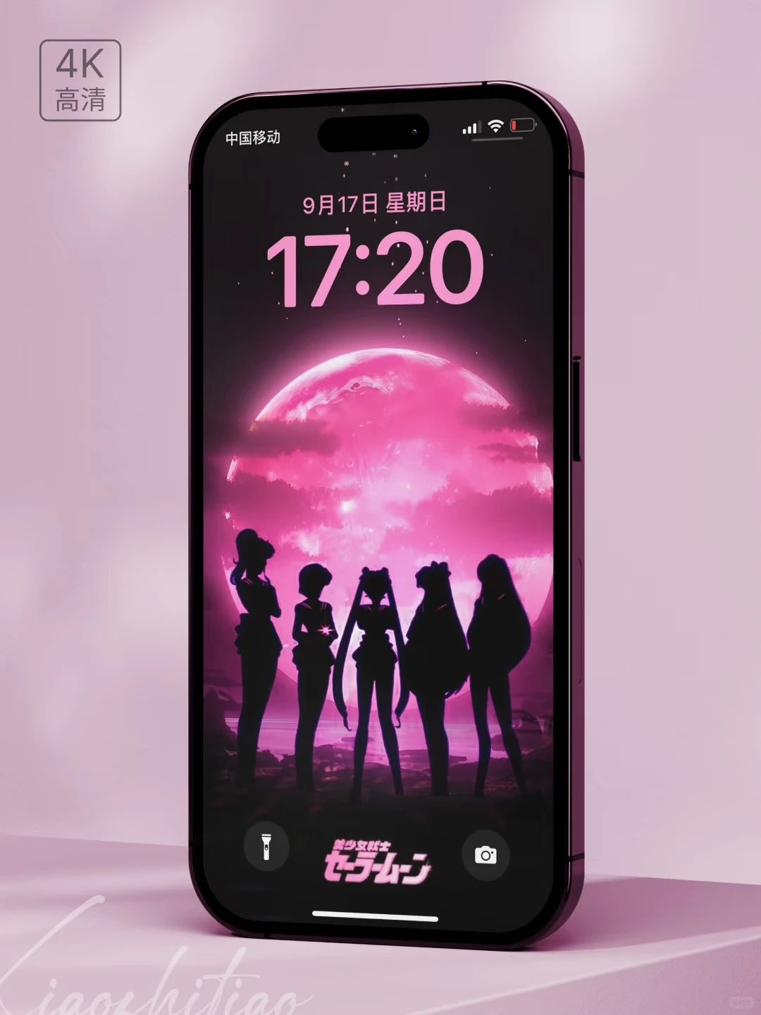 美少女战士、粉色的月光/手机壁纸