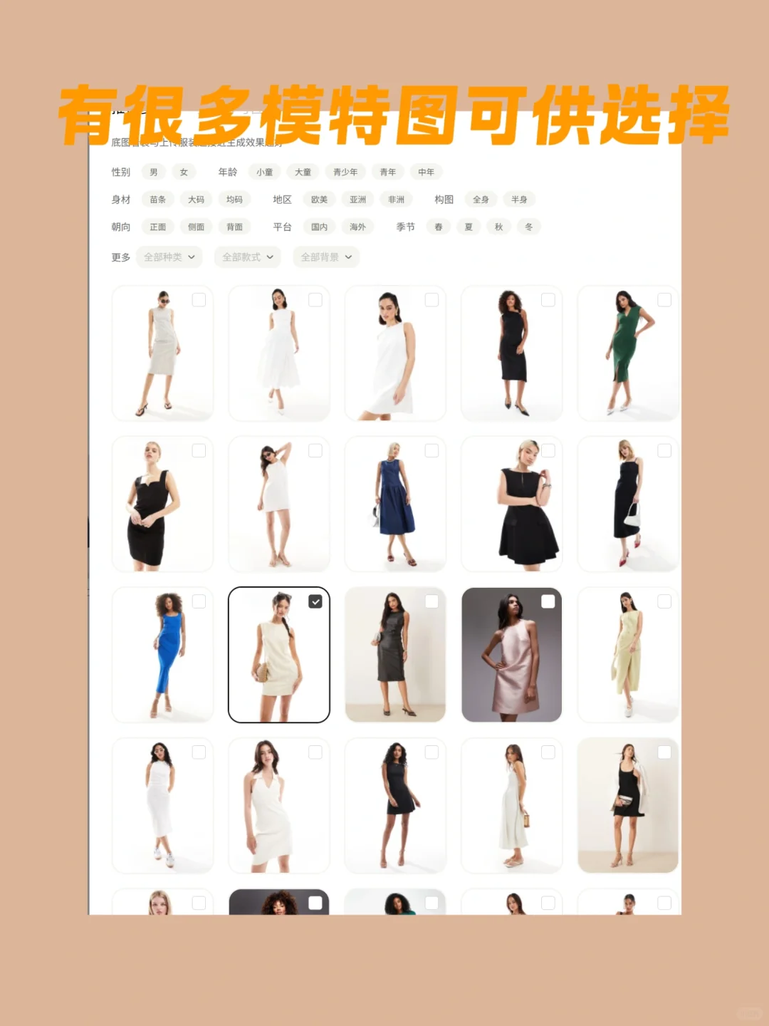 如何用AI一键给模特换衣（电商收藏）