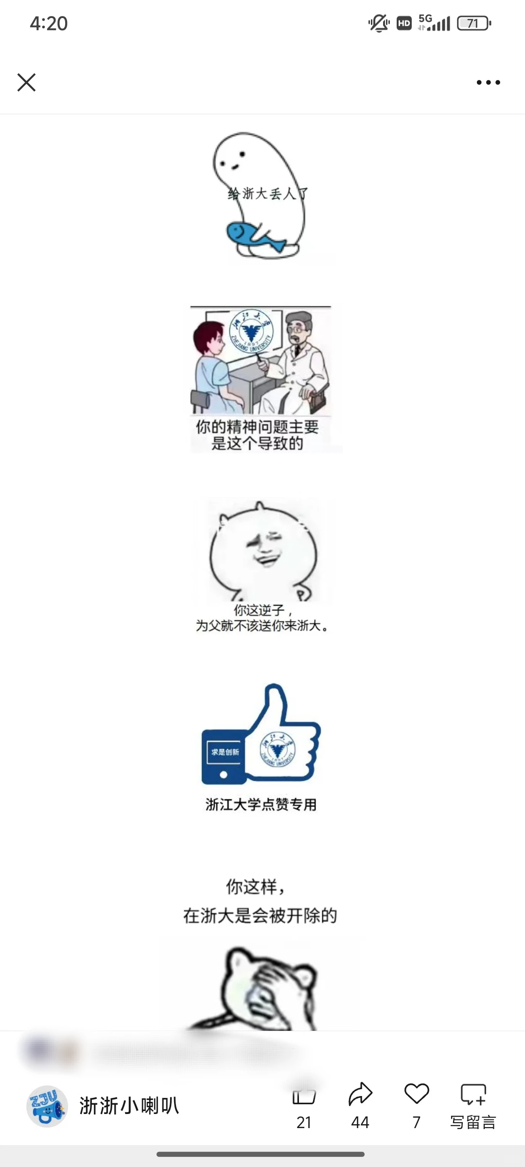 浙江大学表情包🌝一起来斗图