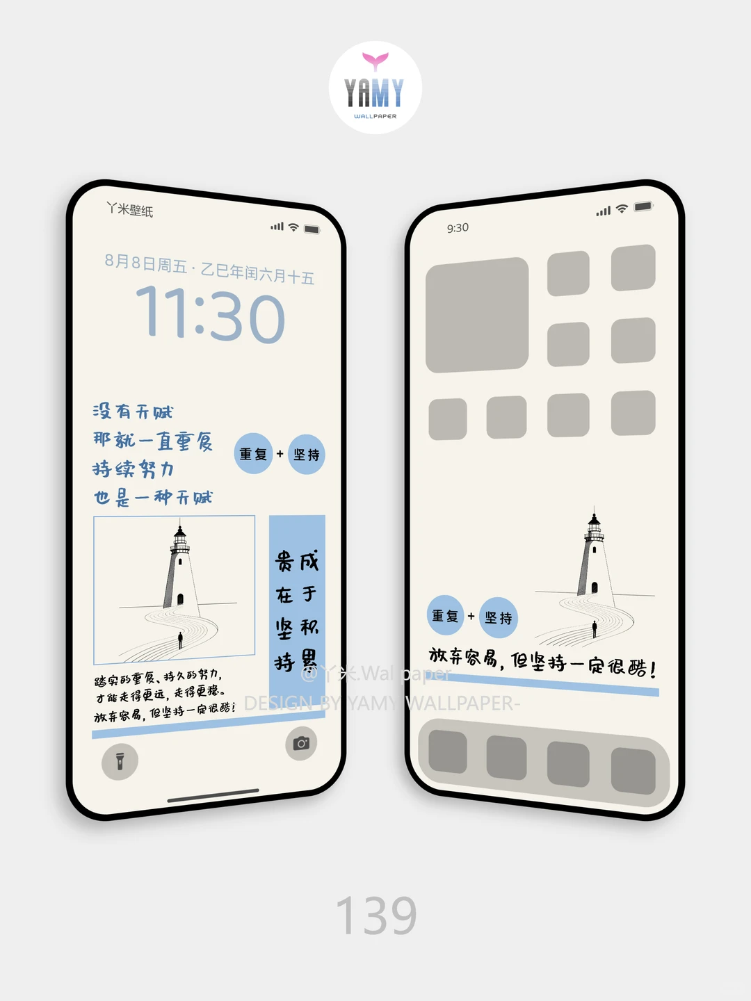 没有天赋，那就一直重复 | 平板电脑壁纸 139