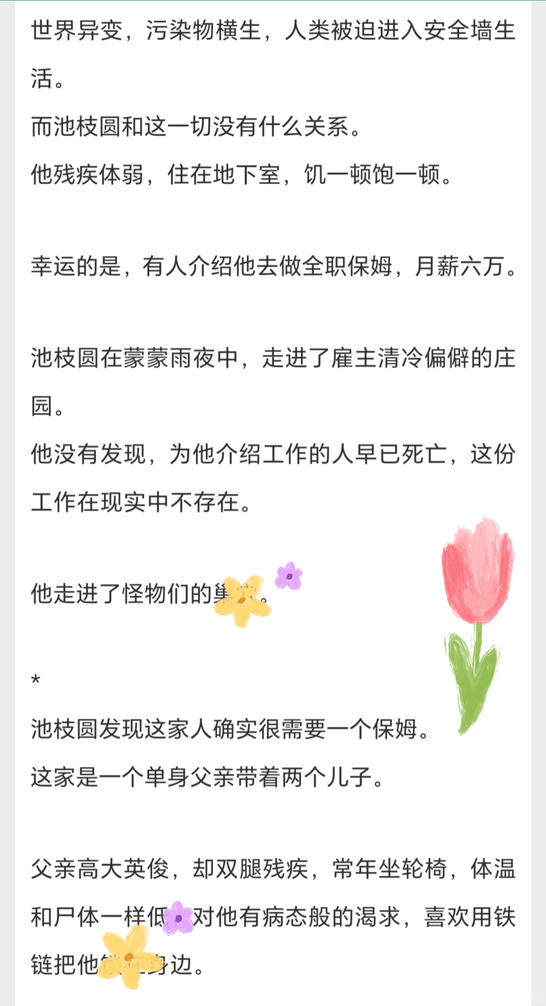 人外｜美人在怪物家当保姆，然后被……🥵