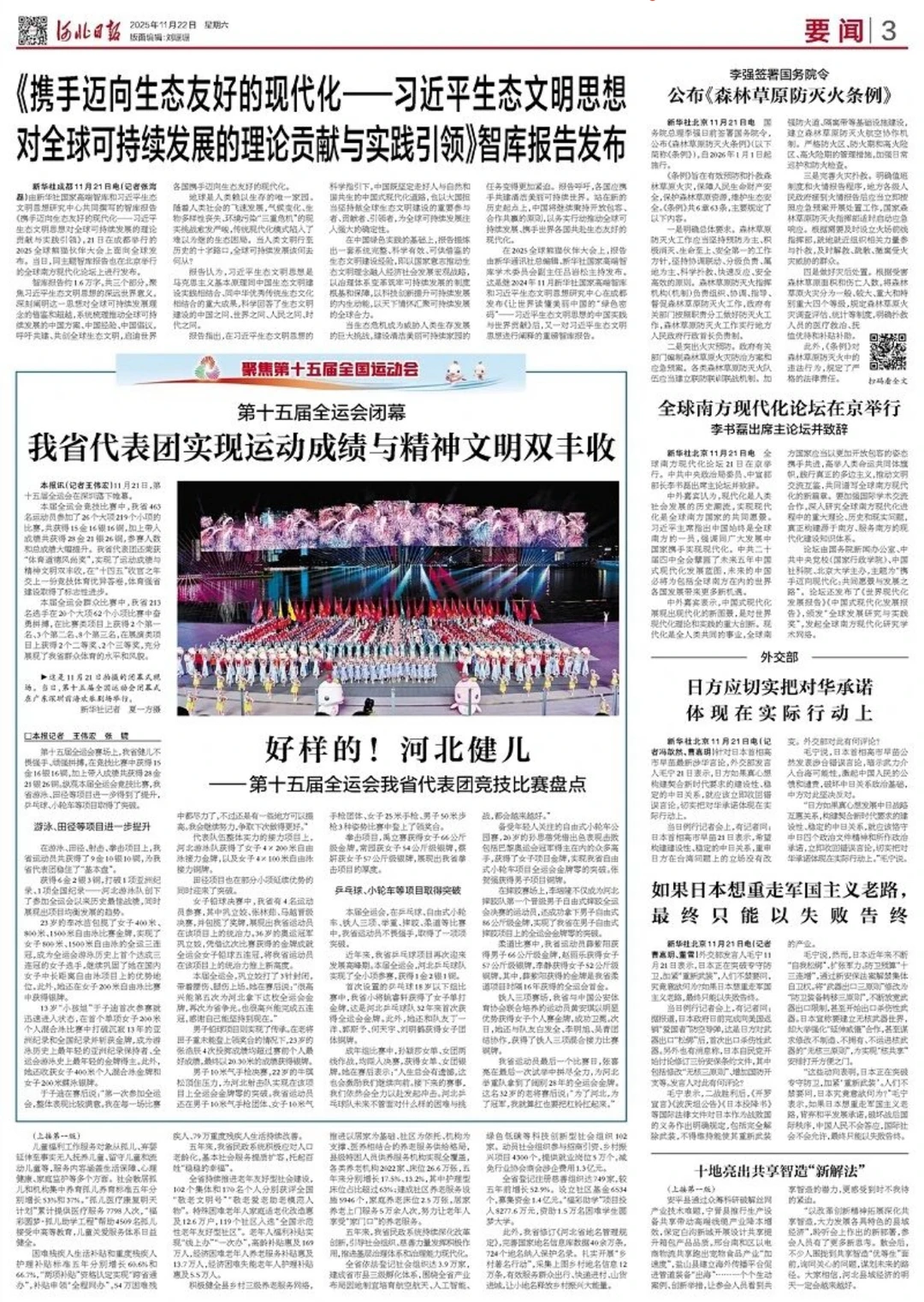 来自河北体育对冰洁的夸赞，🧊值得！！！