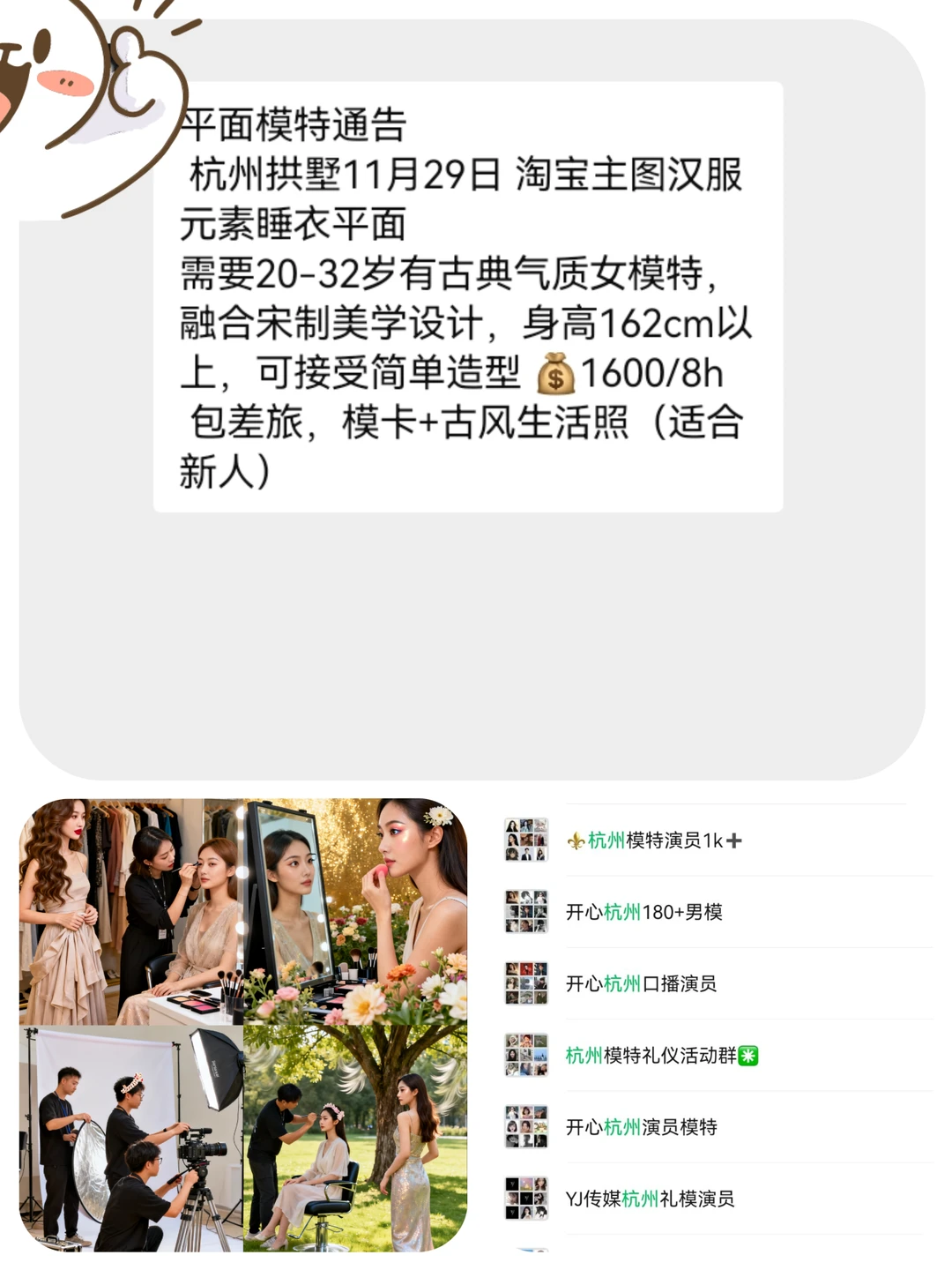 杭州平面模特1600+来自杭州模特通告群