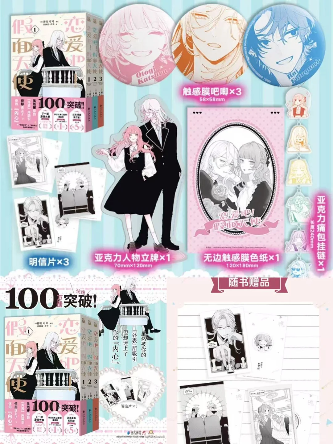 11.29晚18:20直播｜热门漫画、周边