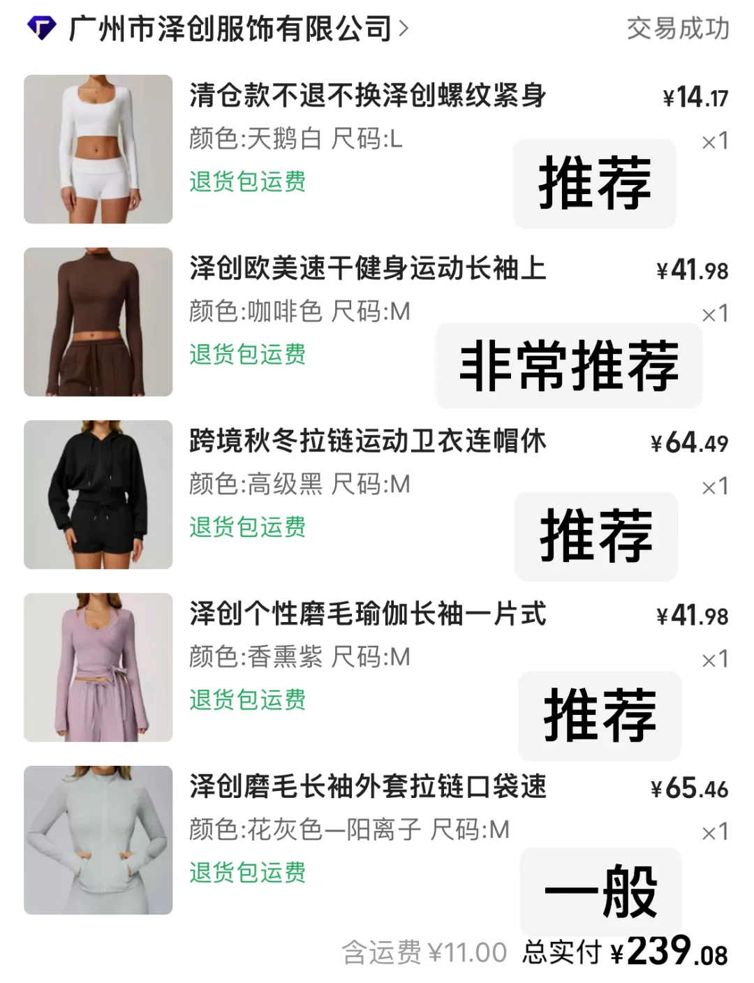 美丽女生打算秋冬健身穿什么呀