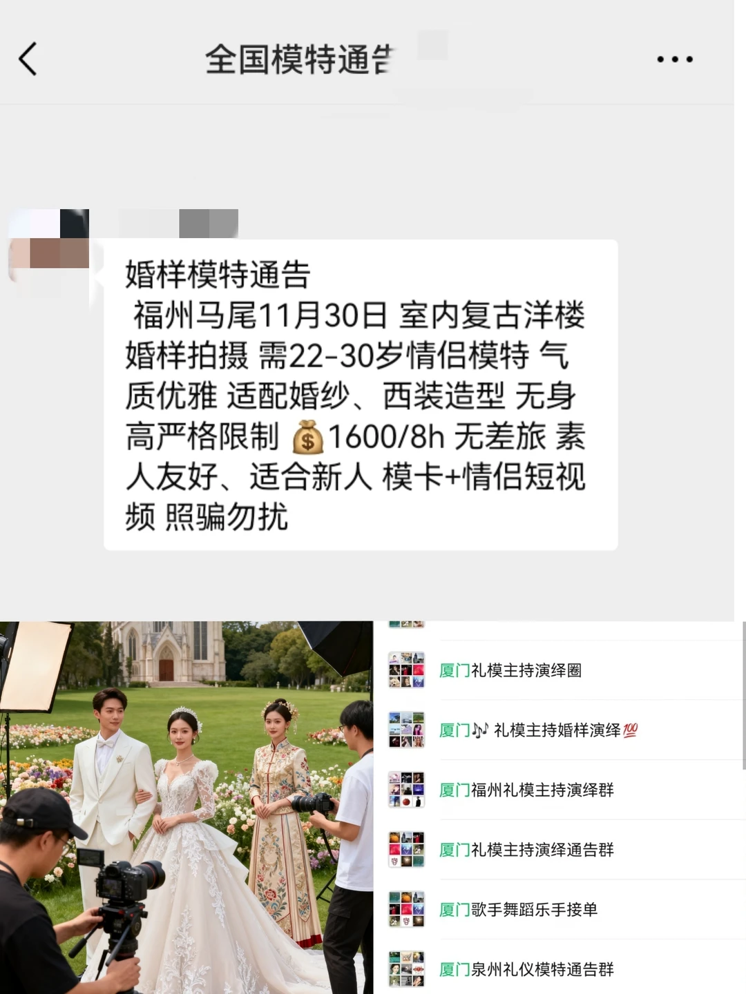 福州婚样模特1600+来自福州模特通告群