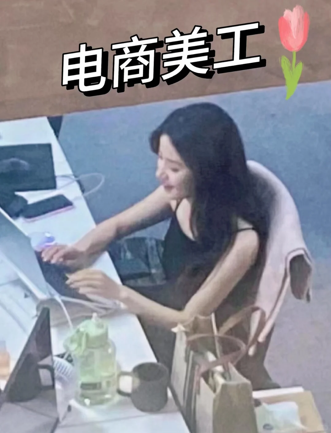 做电商美工的一定要知道靠的真不是努力