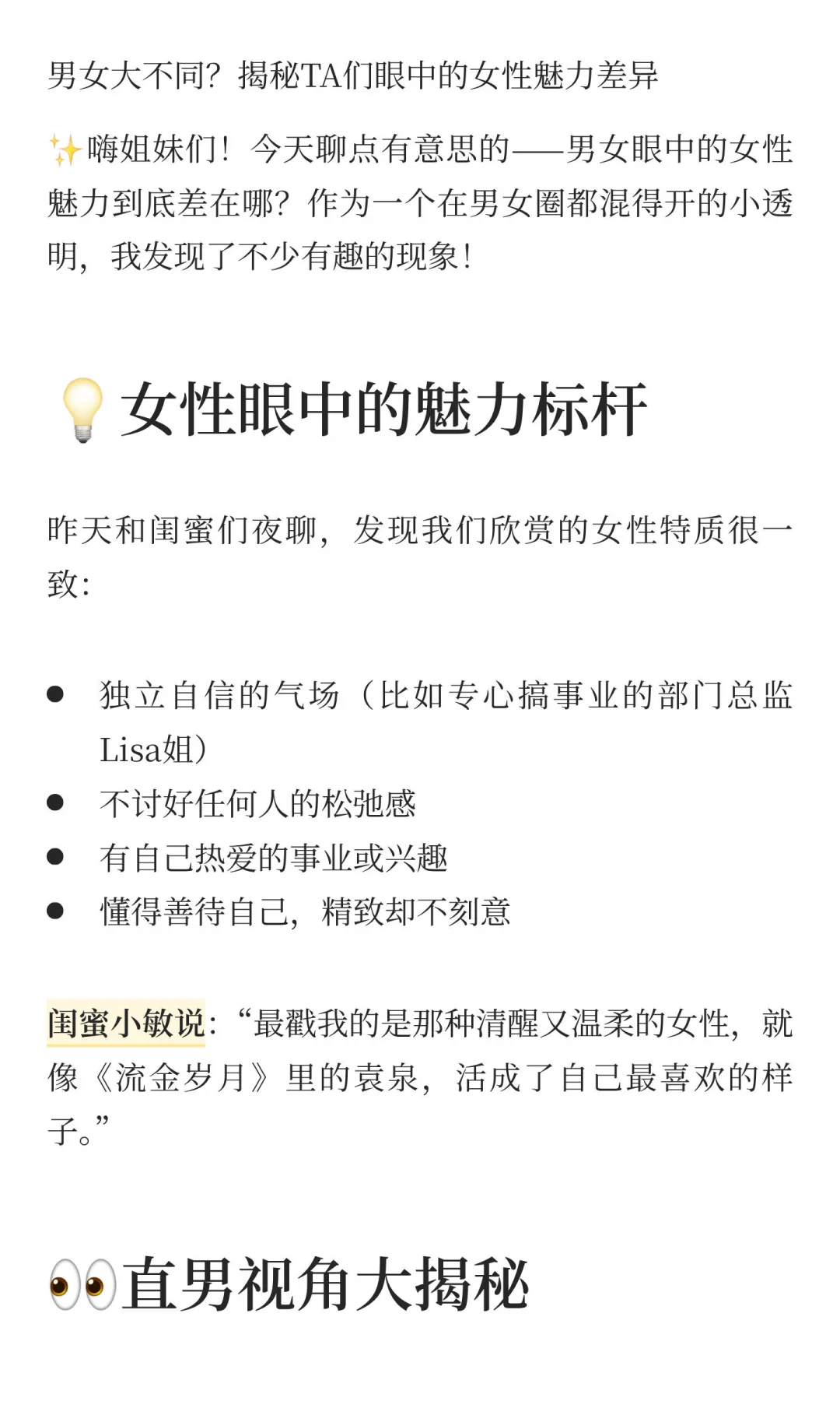 谈谈你眼中的女性魅力～