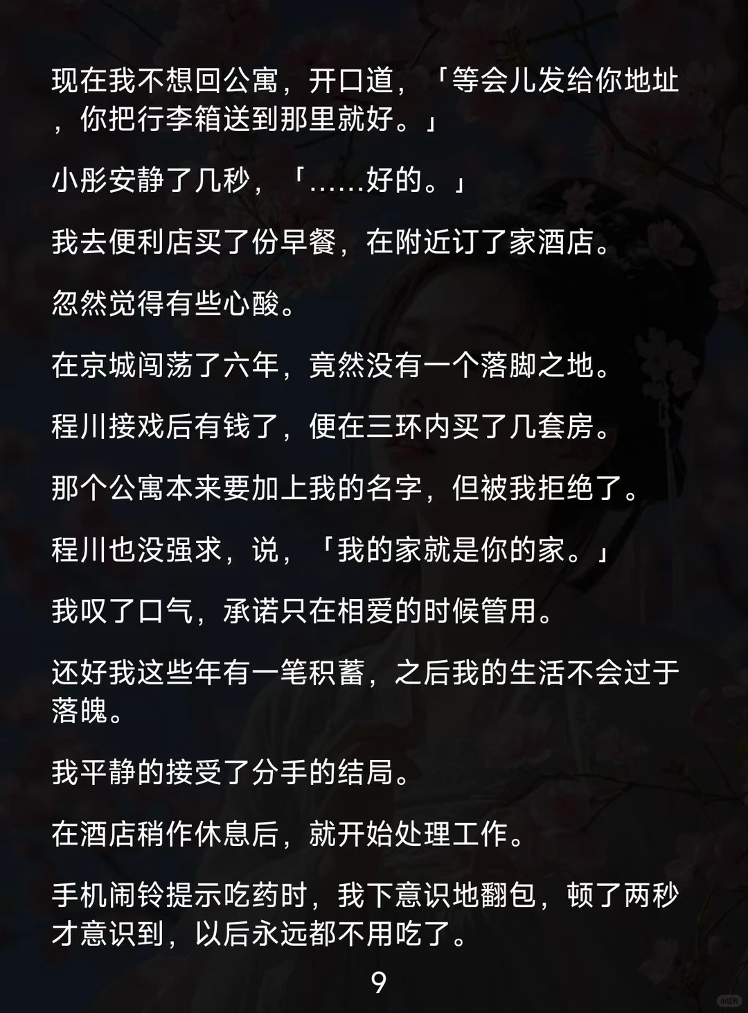 十年深情错付，她重启导演梦