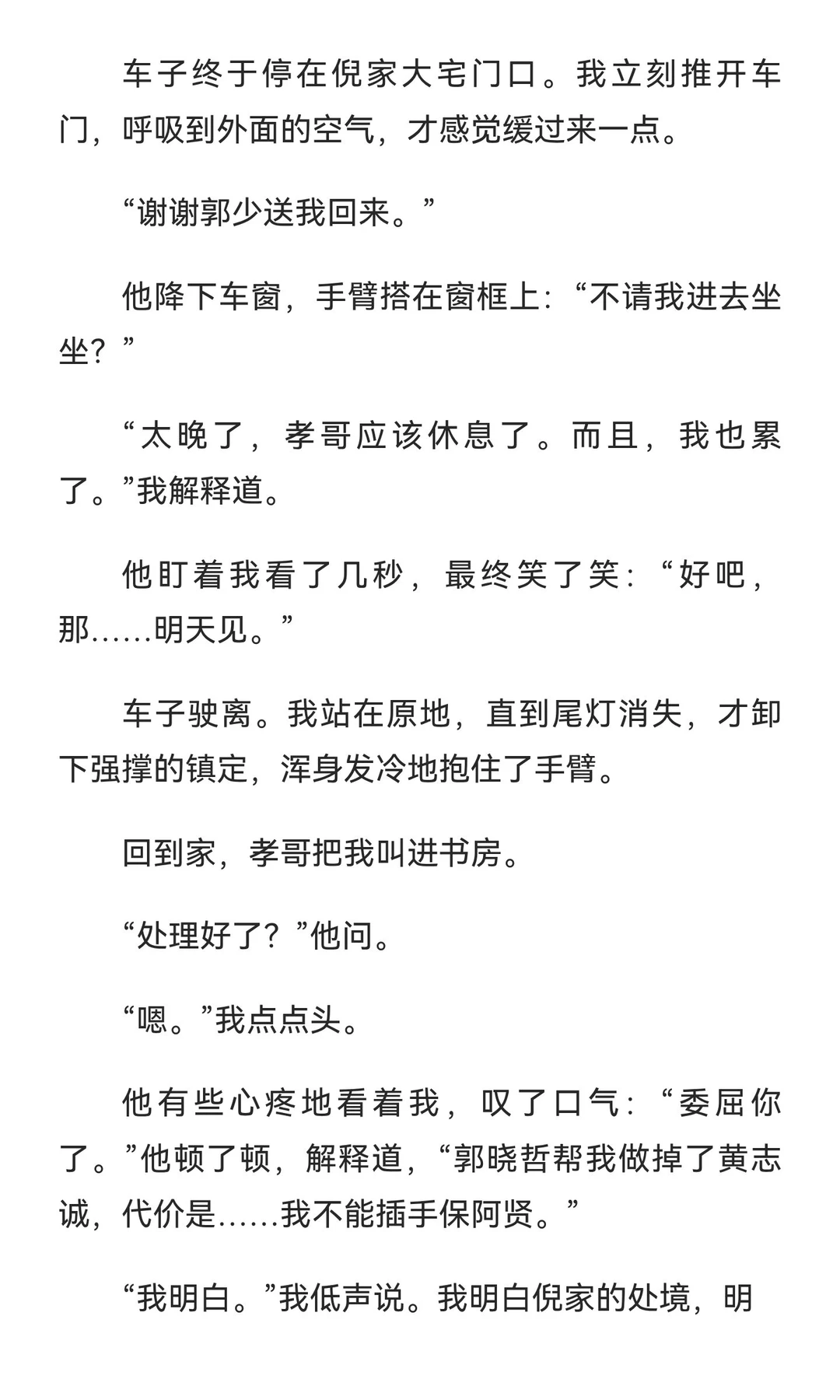 冷漠保镖与表小姐 第二十八章