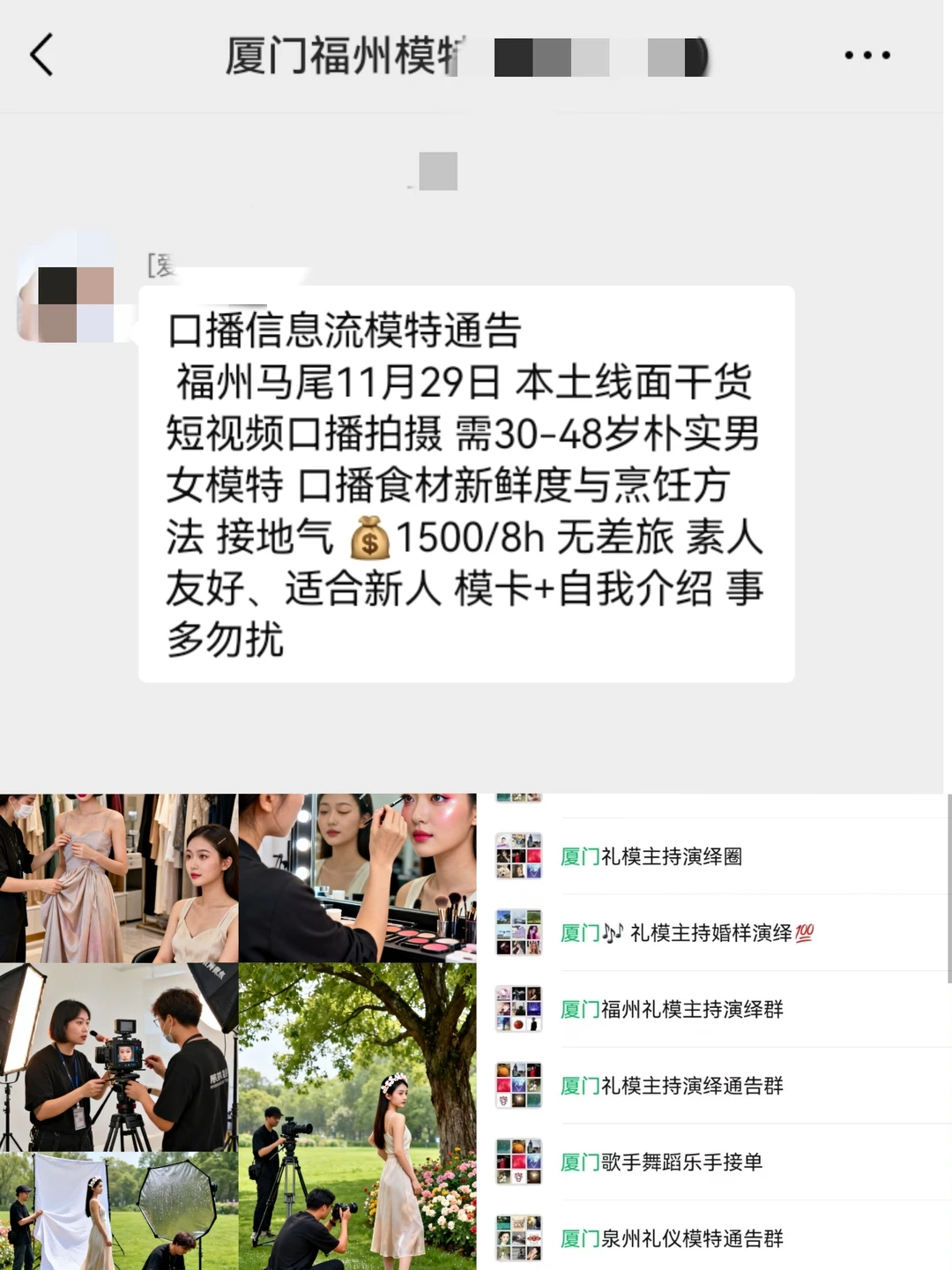 福州信息流模特1500+来自福州模特通告群