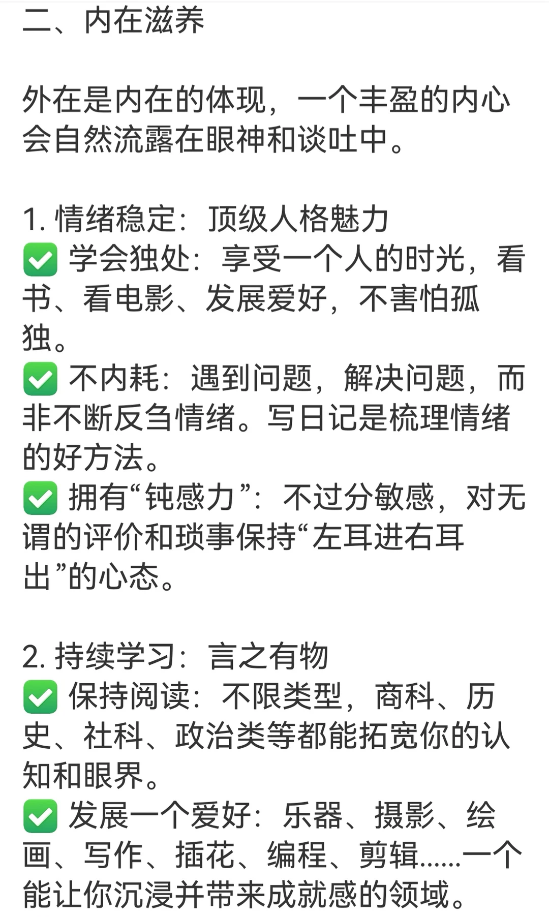 养成系美女的内外兼修指南✨