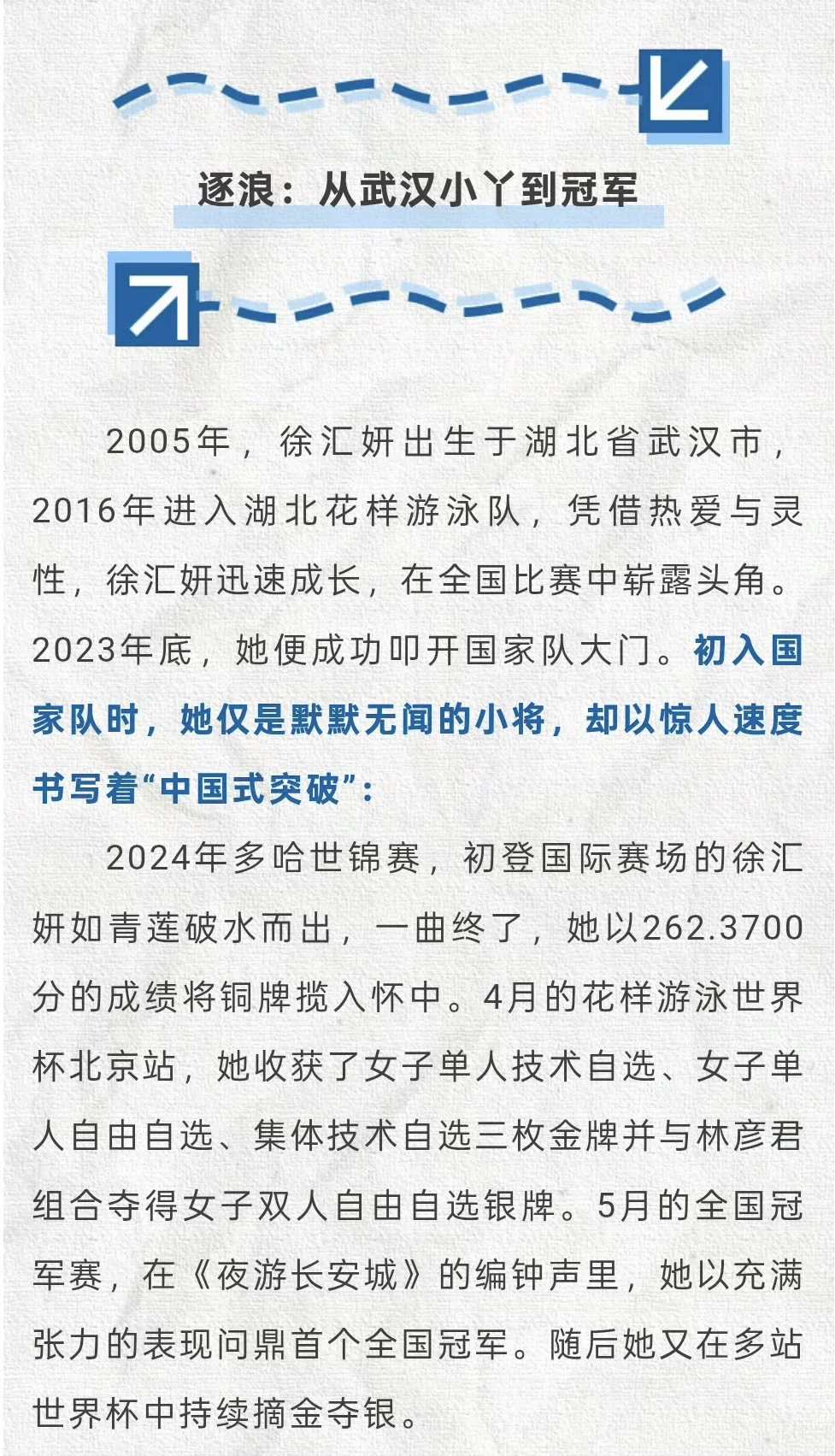 破水之光 徐汇妍泳池夏日的青春战歌