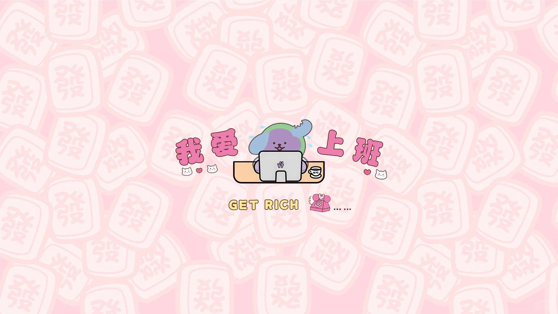 电脑壁纸第十二弹 阿窝崽崽来喽