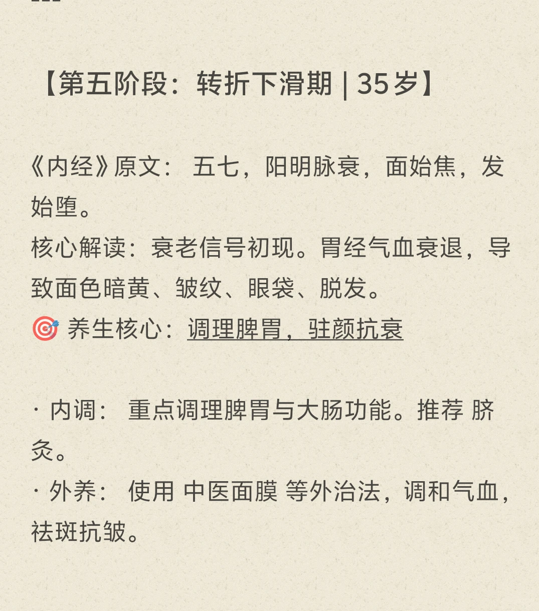 中医“女七”养生图鉴