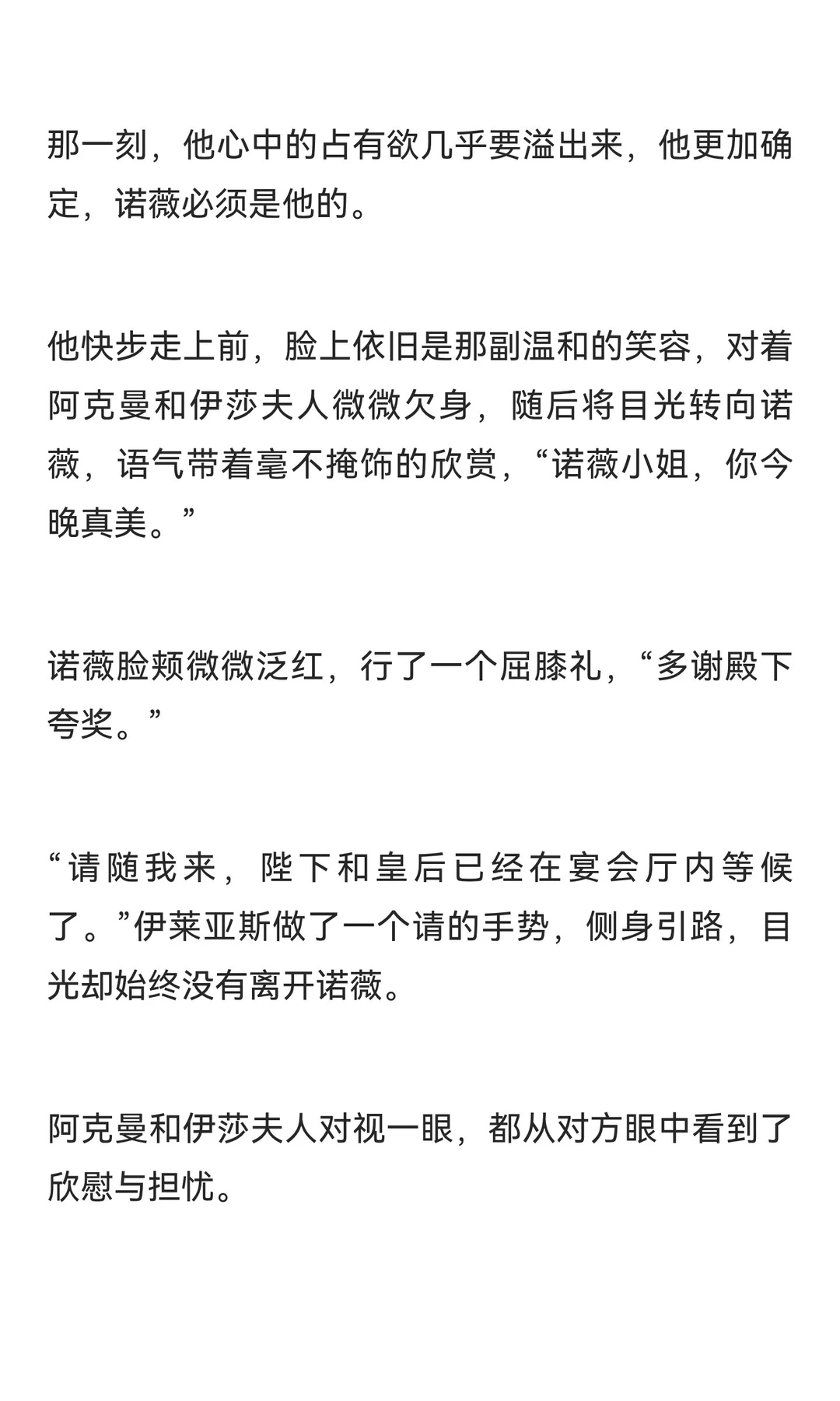 男多女少星际世界里被争夺的自然女性（15）