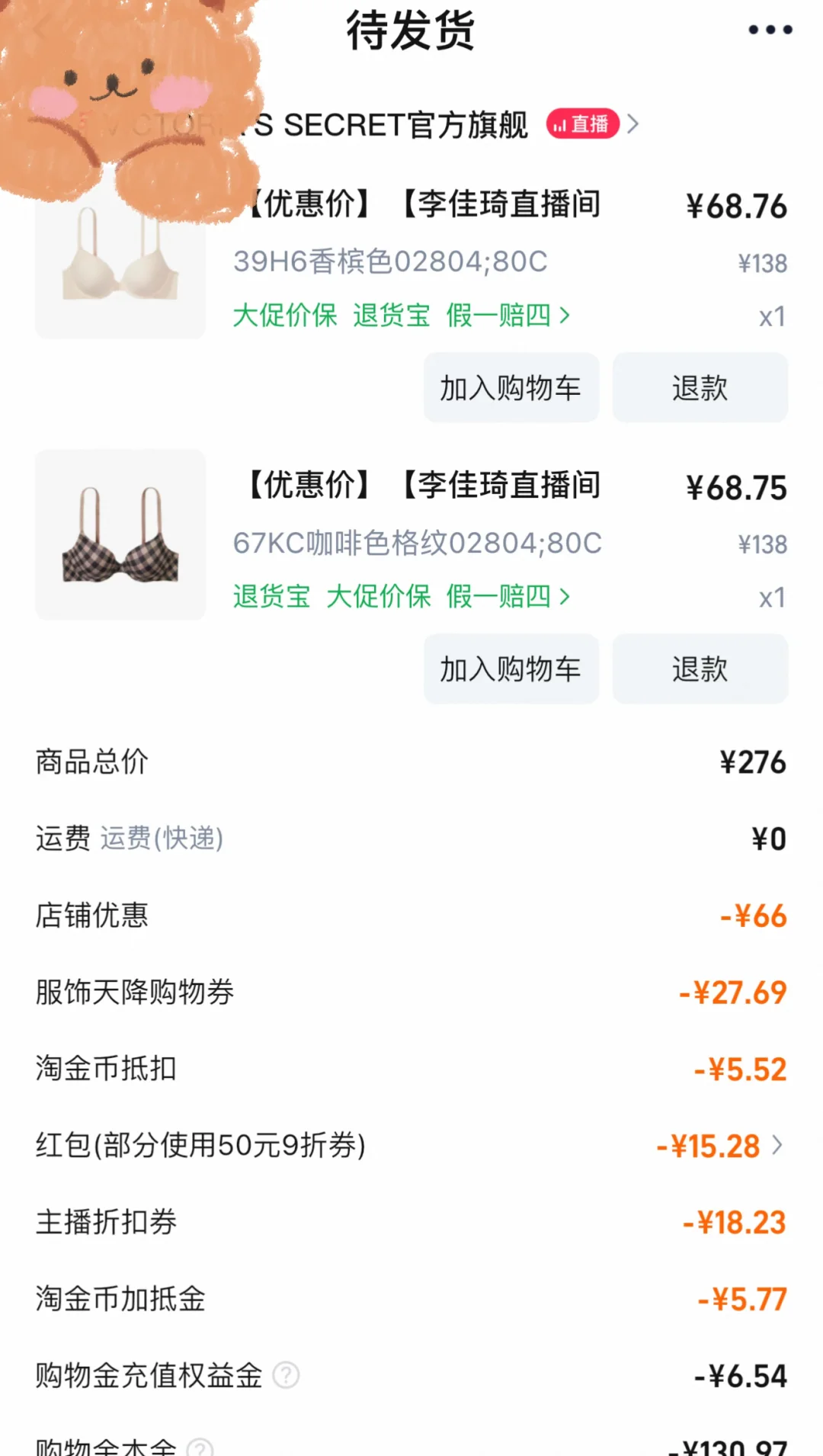 （更新）维密你变了，没有大额，55拿下pink