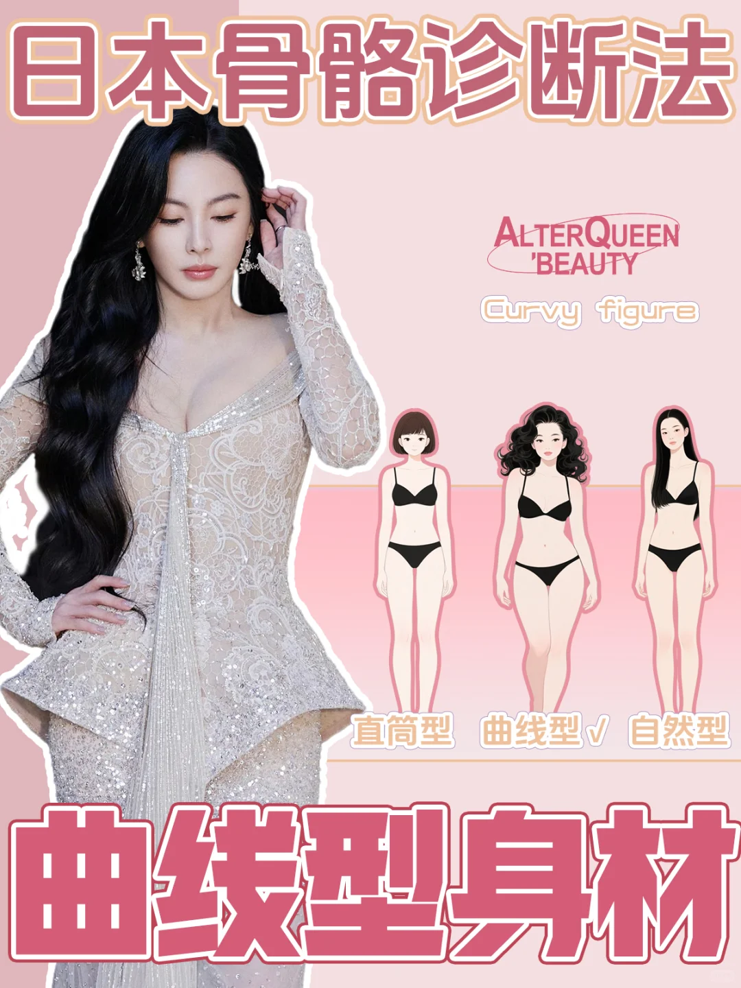 曲线型身材｜扁身救星时尚穿搭指南