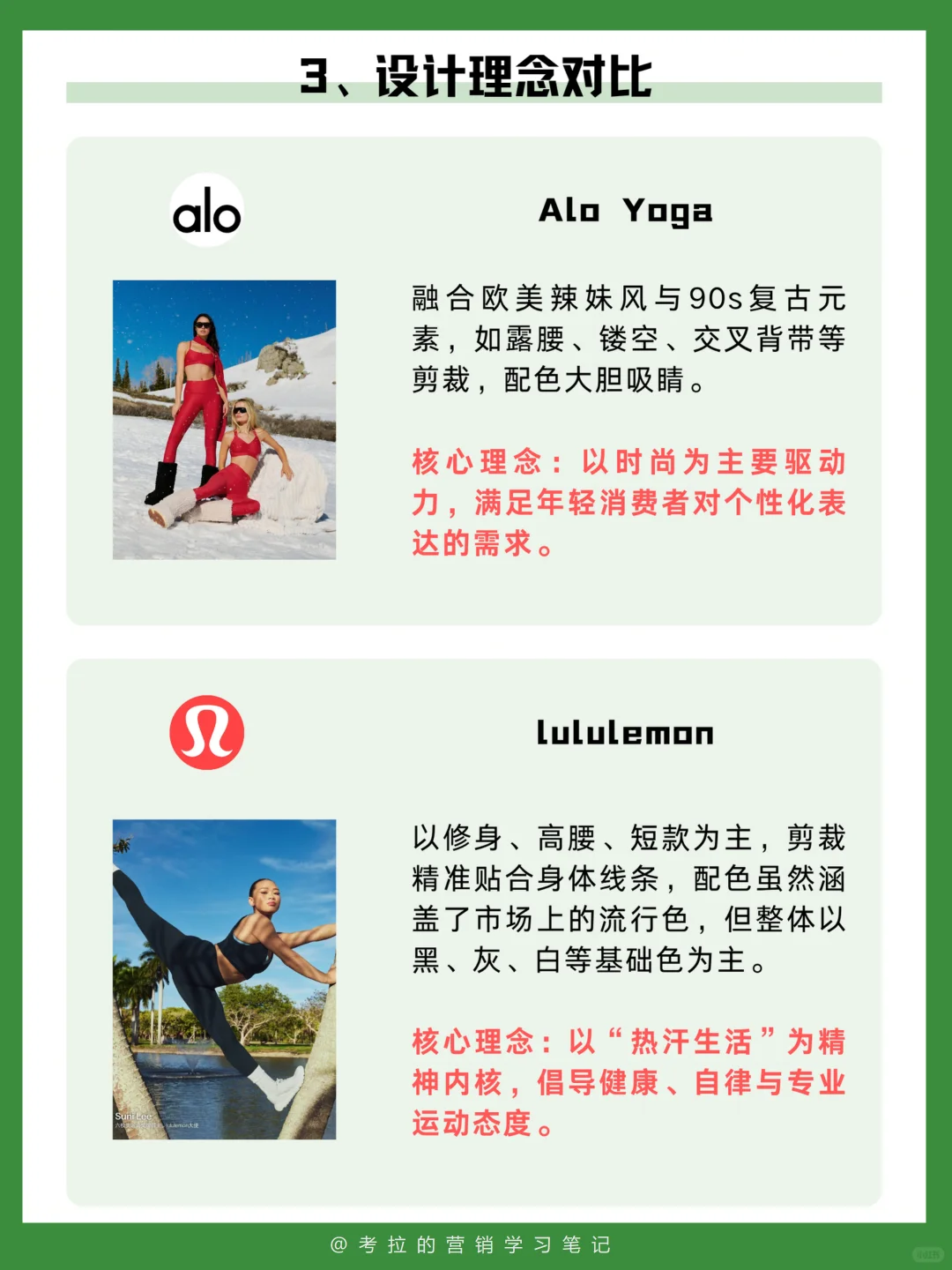 全方位对比一下Alo和lululemon