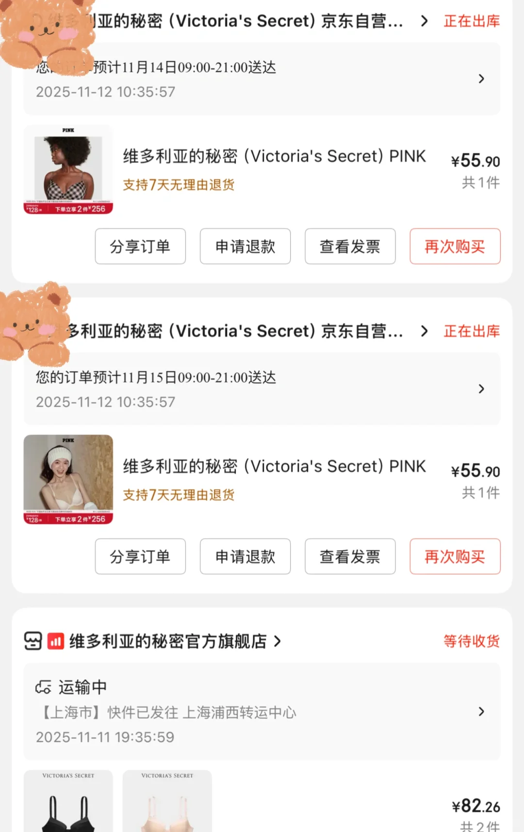 （更新）维密你变了，没有大额，55拿下pink