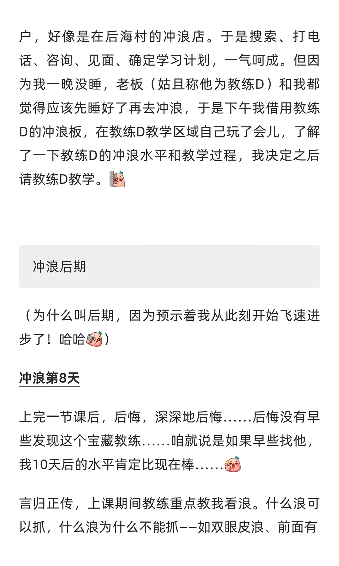 三亚后海村冲浪10天记