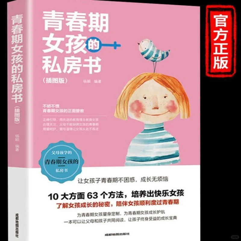 青春期的私房书，男孩女孩都适用🎀