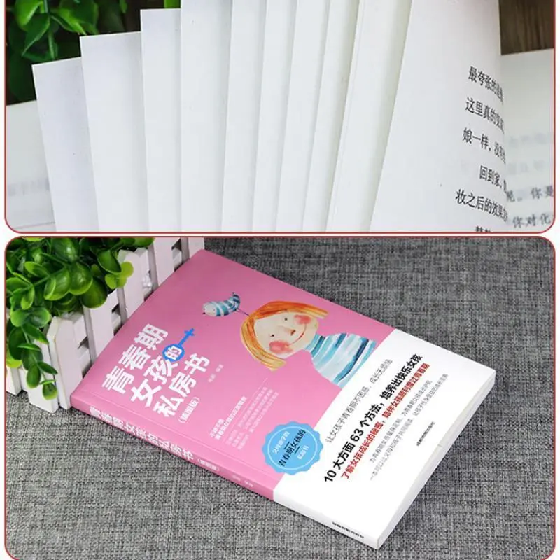 青春期的私房书，男孩女孩都适用🎀