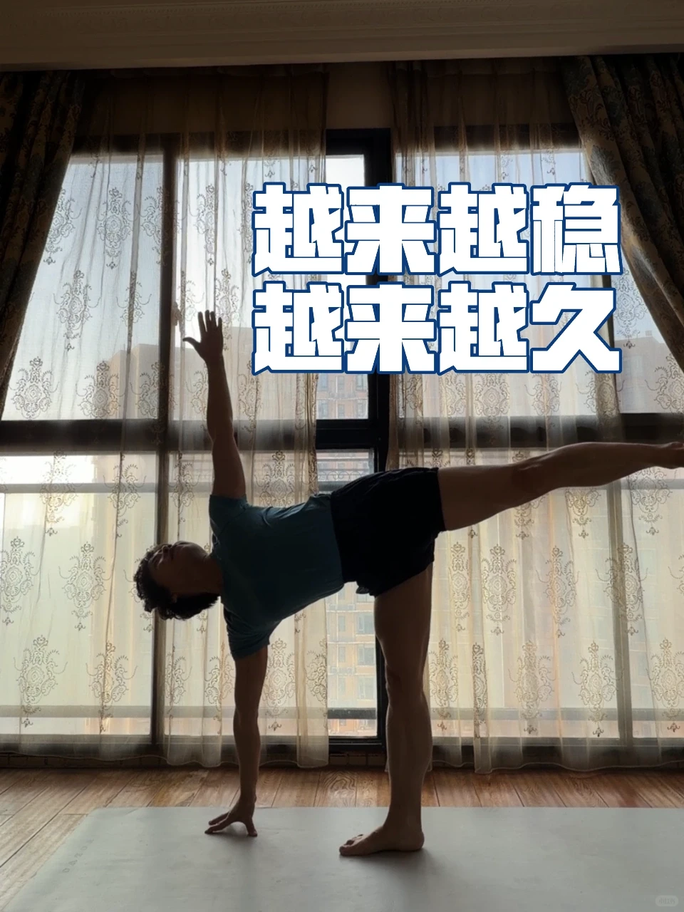 20年习练瑜伽带给我什么？